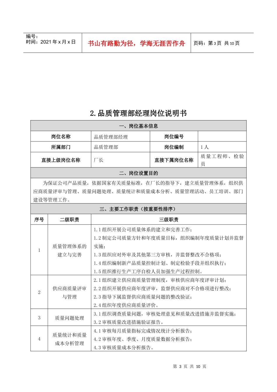 品管部职能说明_第3页