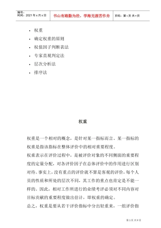 确定权重的方法及原则