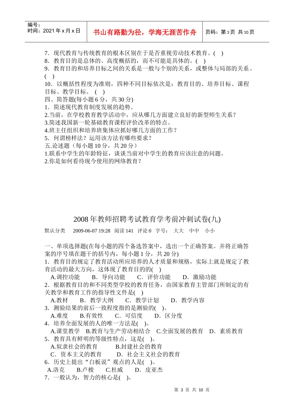 人力资源-202209年教师招聘考试教育学相关知识_第3页