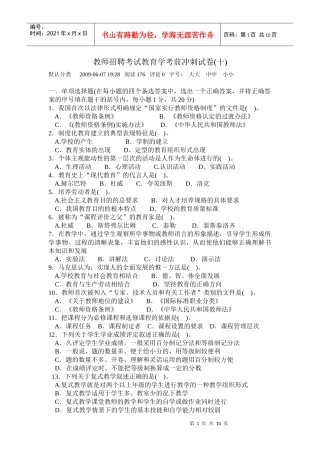 人力资源-202209年教师招聘考试教育学相关知识