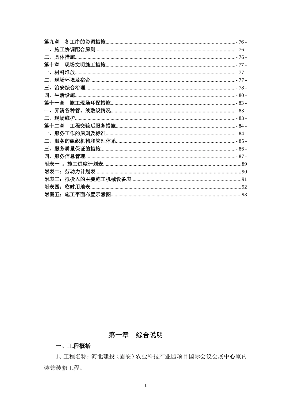 会议会展中心室内装饰装修工程技术标_第2页