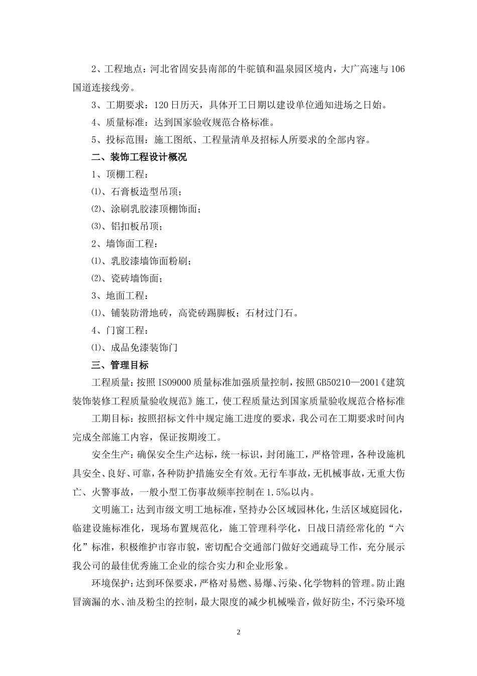 会议会展中心室内装饰装修工程技术标_第3页