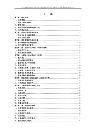 会议会展中心室内装饰装修工程技术标