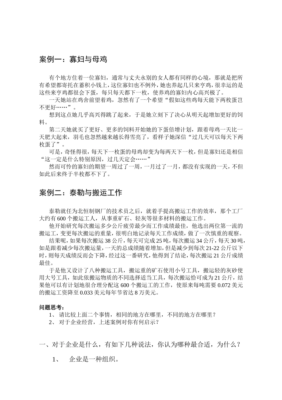 卓越的管理技能之基础管理培训_第3页