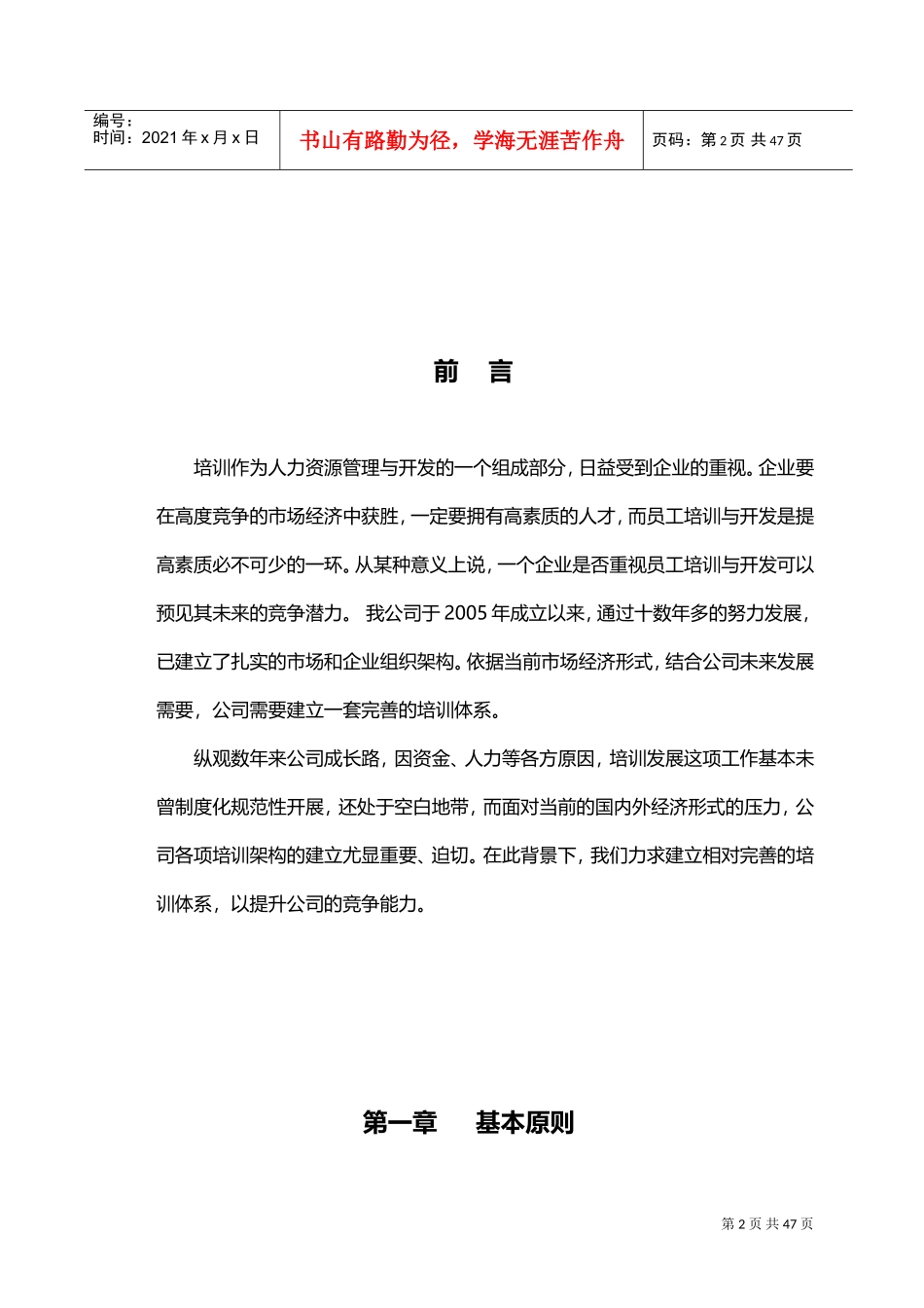 企业培训体系方案_第2页