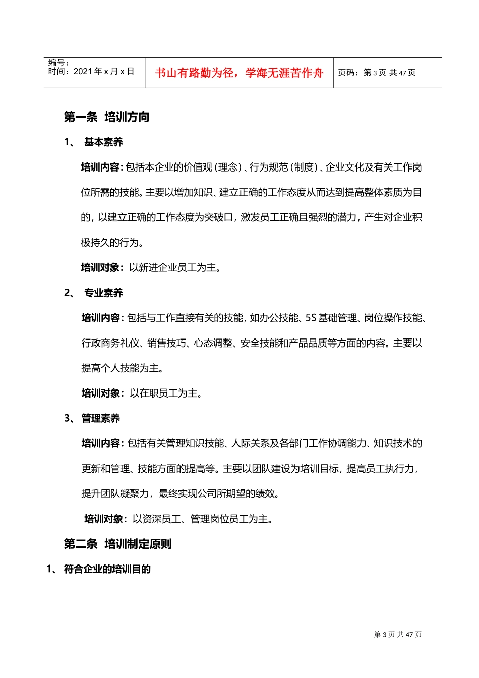 企业培训体系方案_第3页