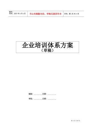 企业培训体系方案