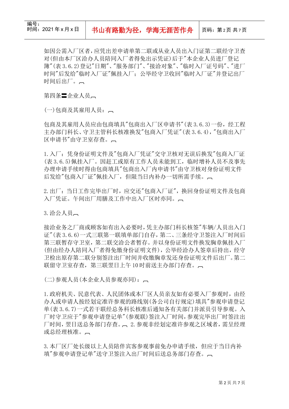 进出公司管理准则_第2页