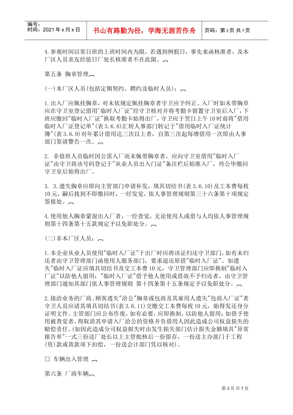 进出公司管理准则_第3页
