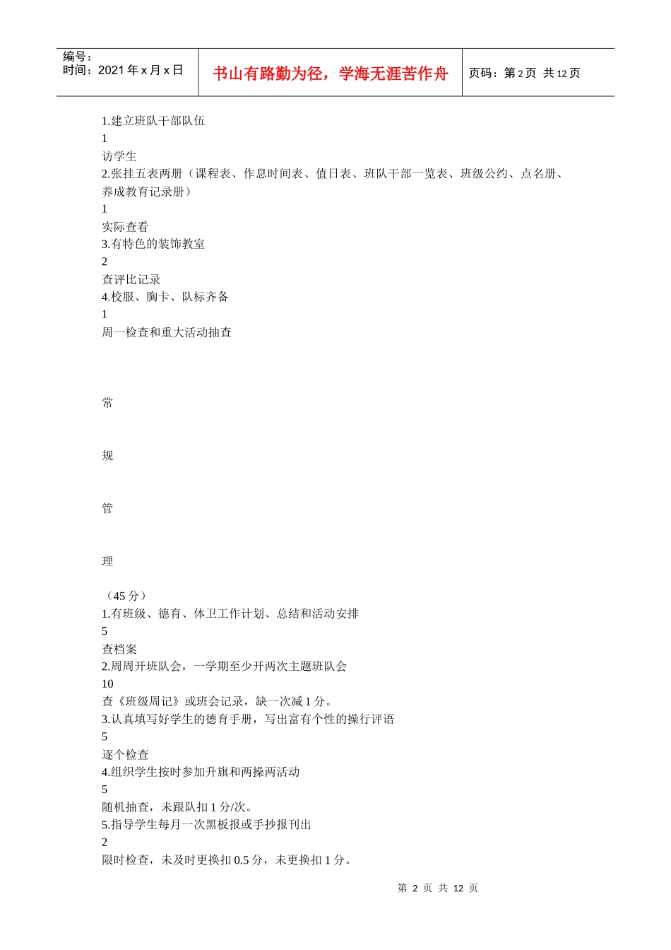 城西小学班主任考核方案_第2页