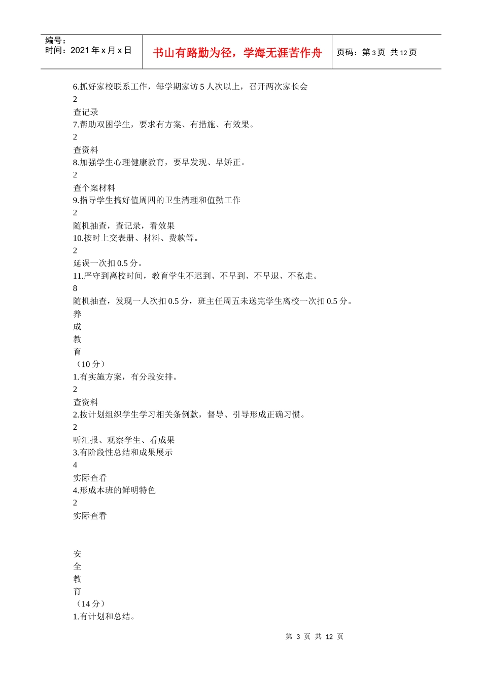 城西小学班主任考核方案_第3页