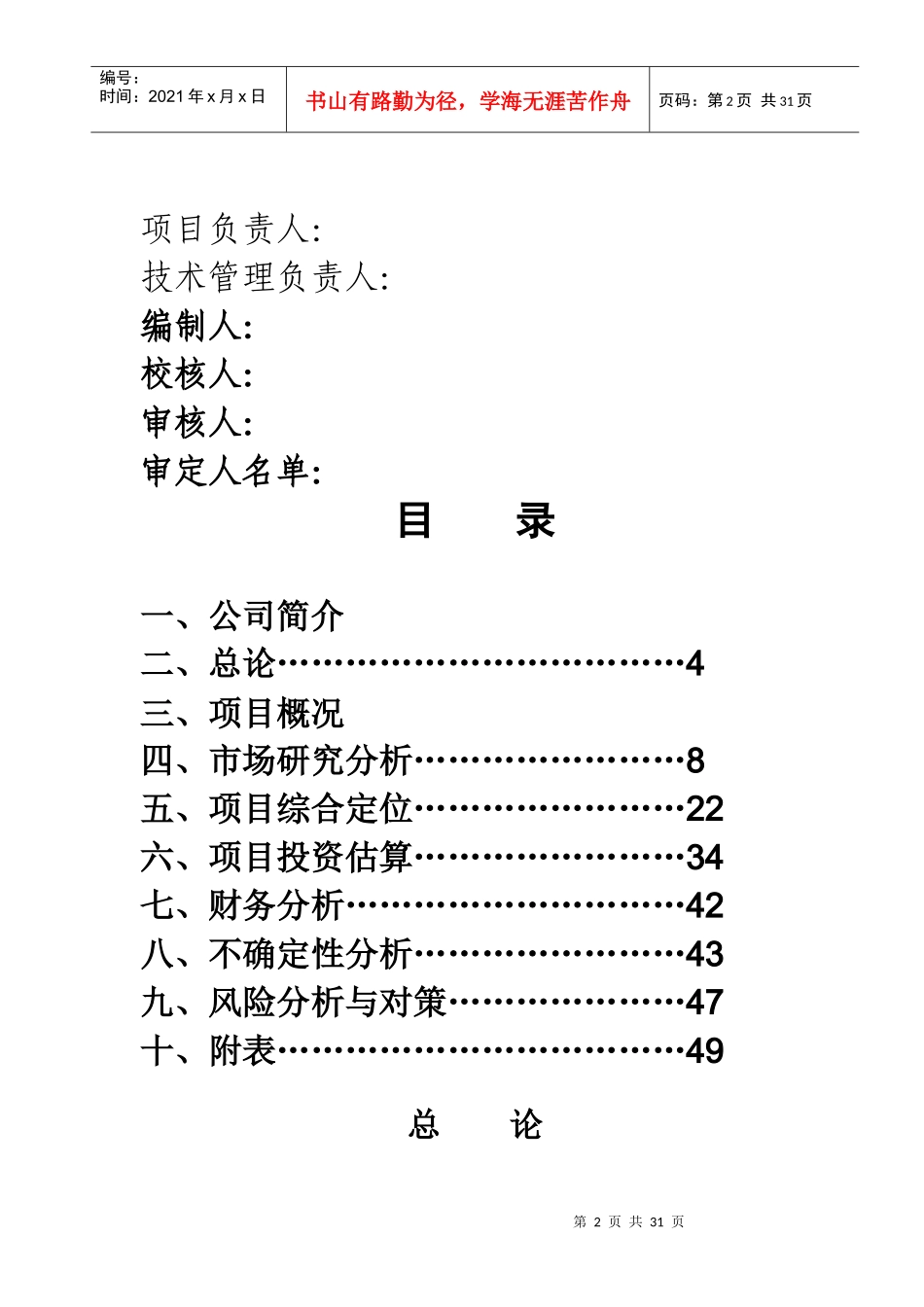 贵阳商住楼项目商业计划书交银行_第2页