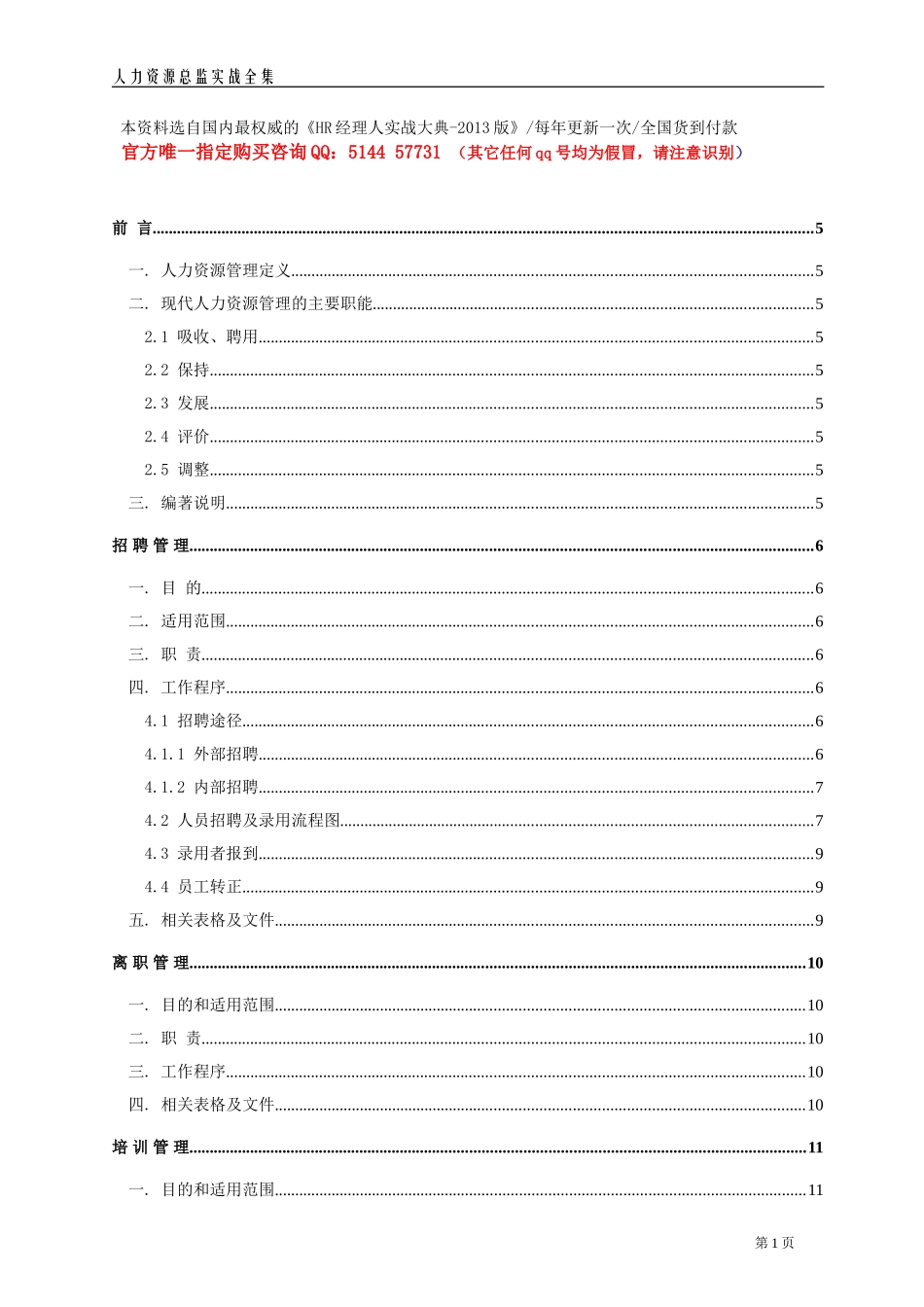 人力资源总监实战全集_第1页