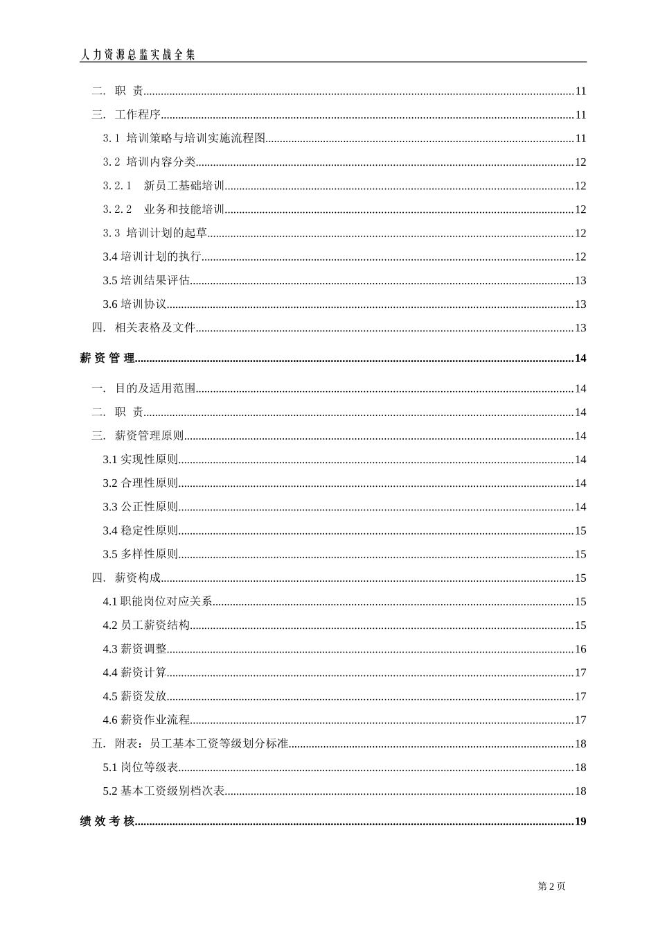 人力资源总监实战全集_第2页