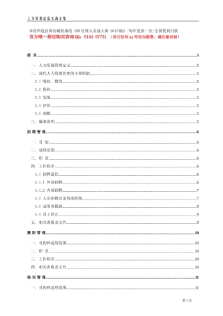 人力资源总监实战全集