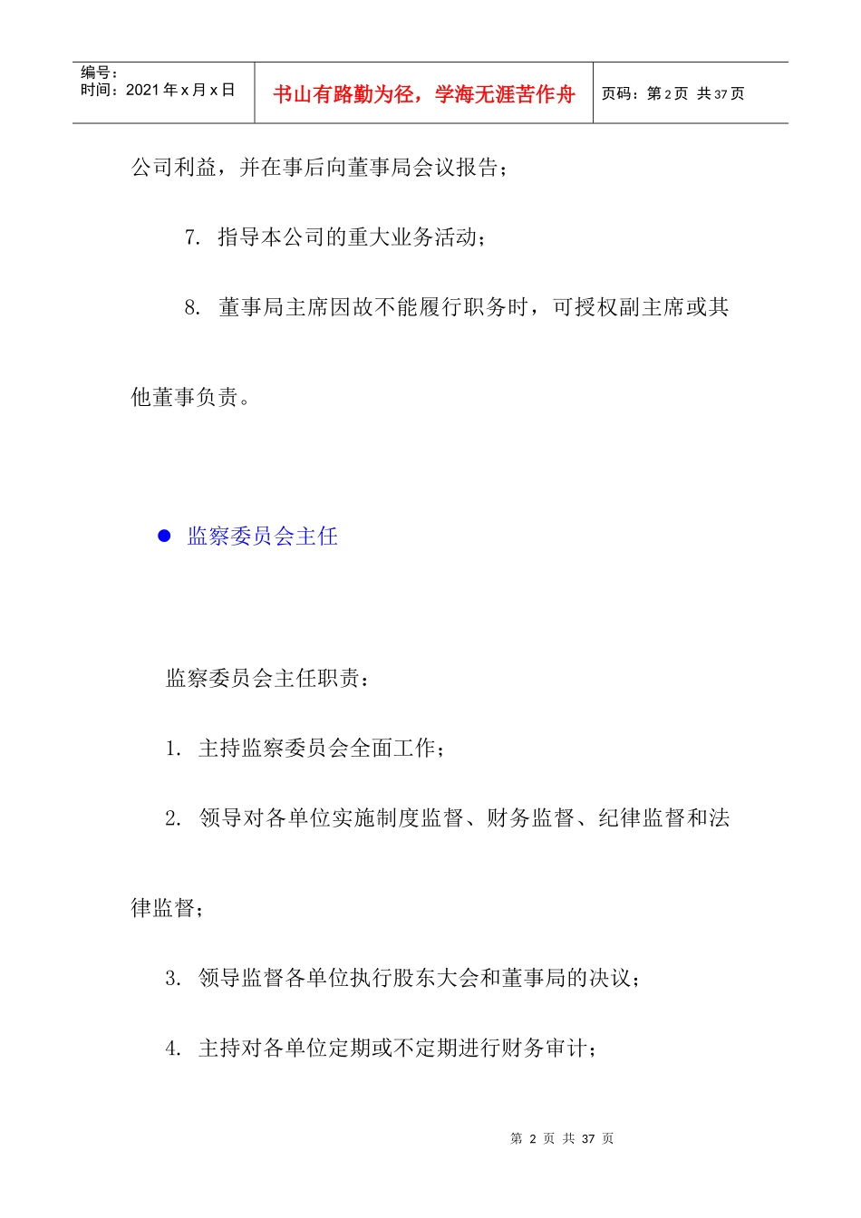 人力资源-2022800hr03职位分析--岗位职责：人事、社会、法律(doc12)_第2页