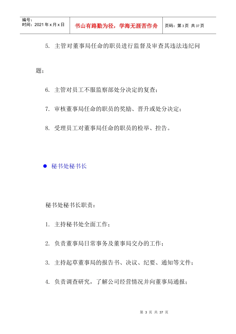 人力资源-2022800hr03职位分析--岗位职责：人事、社会、法律(doc12)_第3页