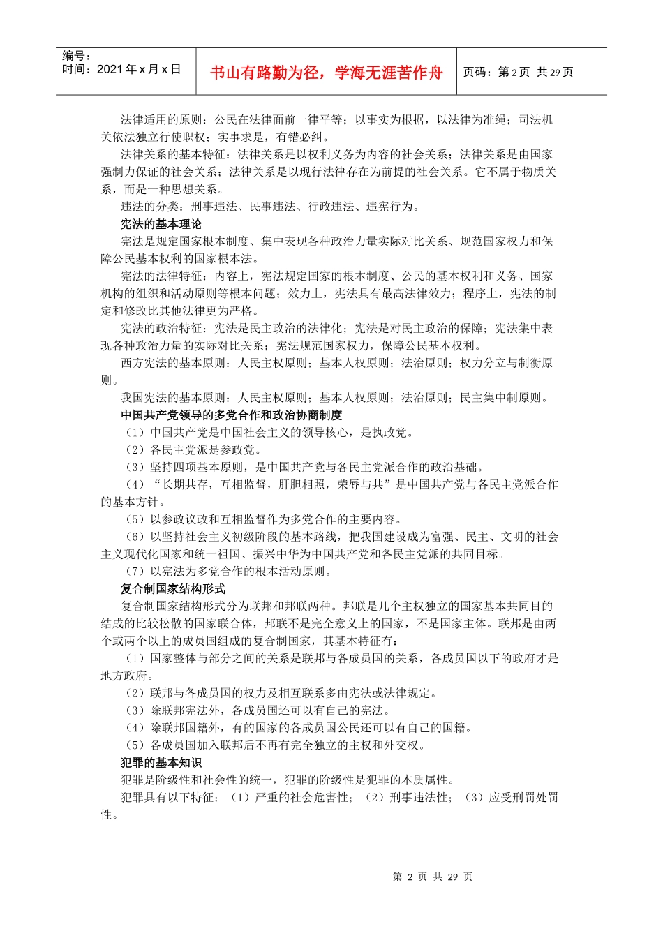 事业单位招聘法律基础知识点汇总_第2页