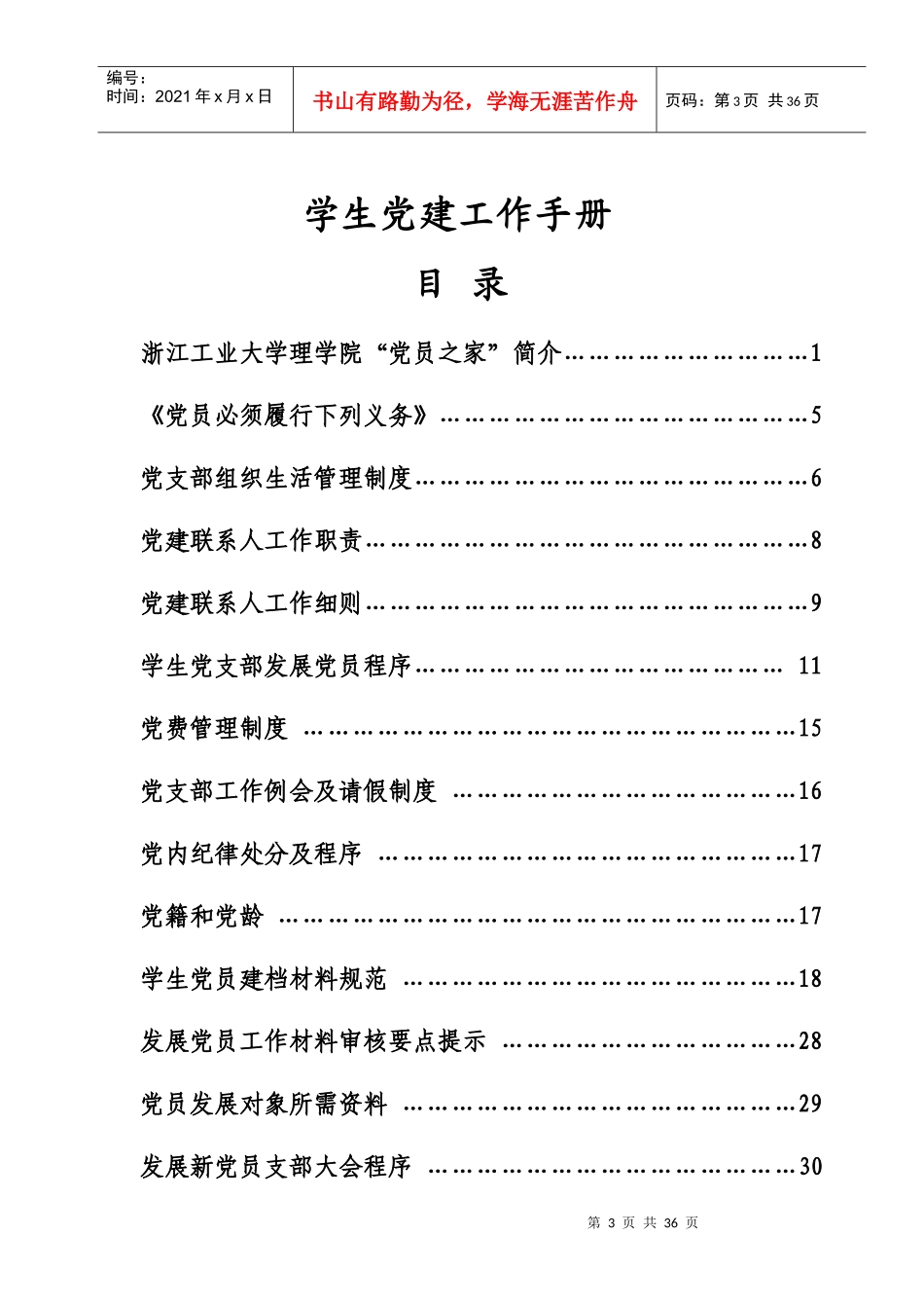 党建工作手册_第3页