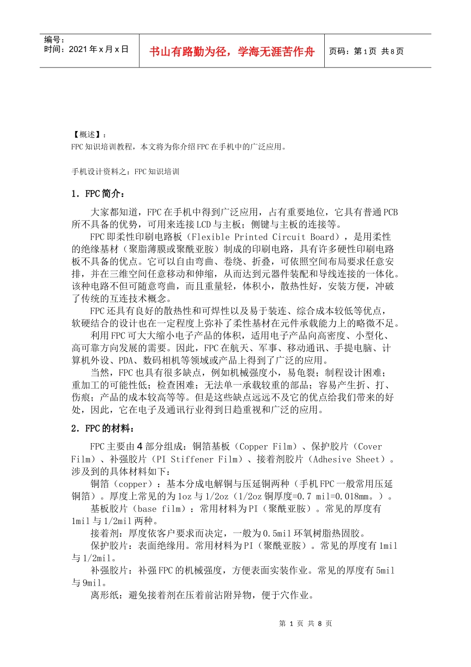 _FPC知识培训教程_第1页