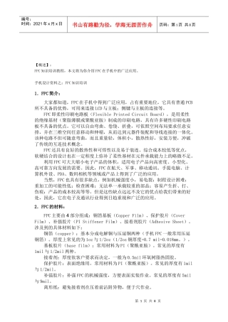 _FPC知识培训教程
