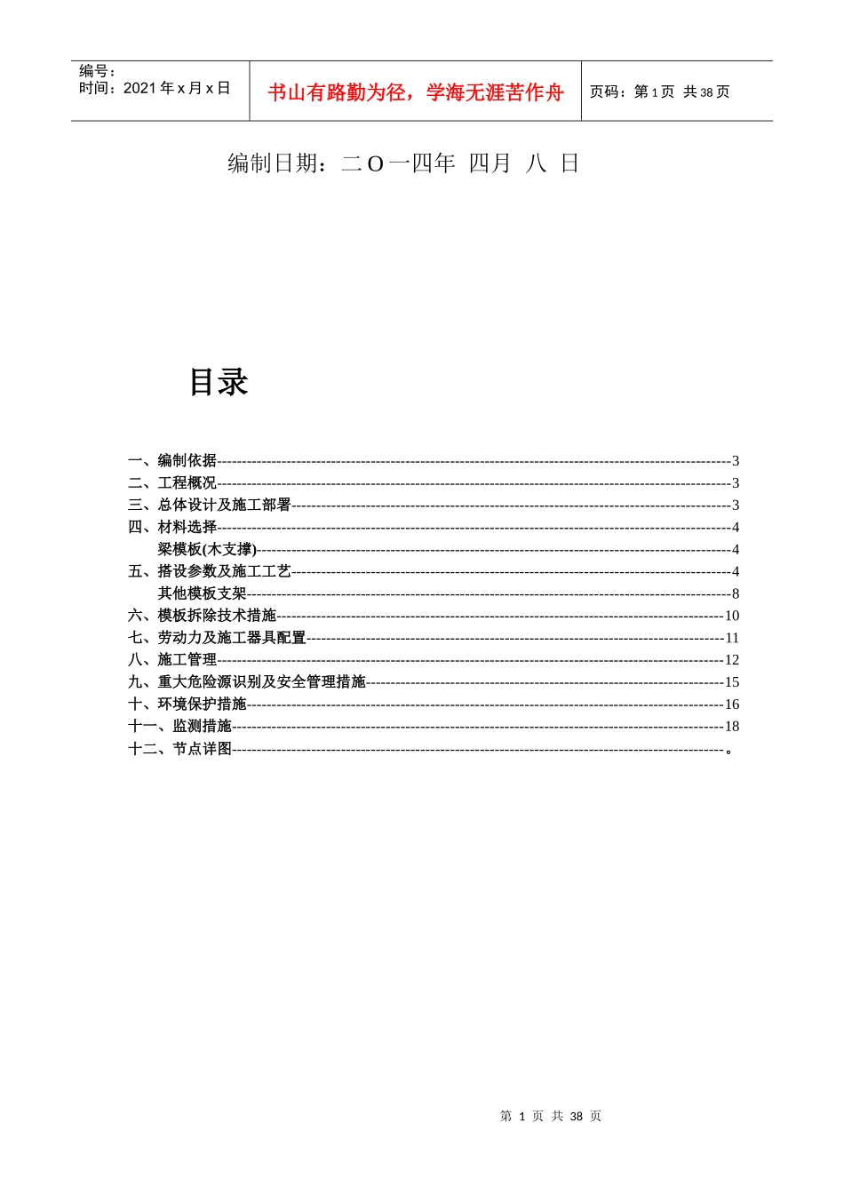 人力资源-2022110KV横山变电站土建工程高支模方案_第2页