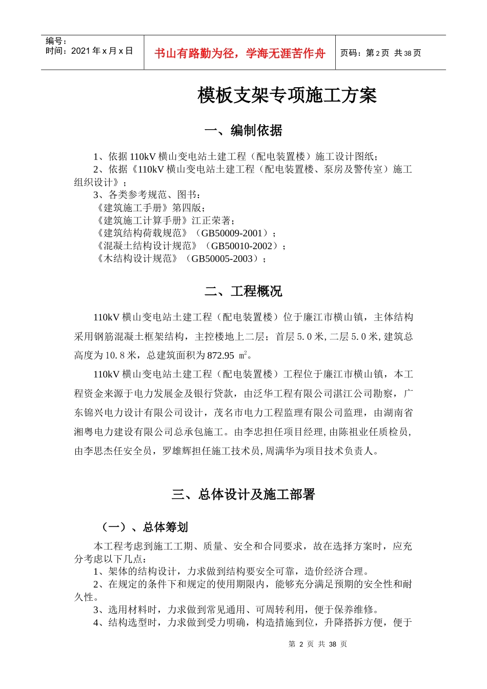 人力资源-2022110KV横山变电站土建工程高支模方案_第3页