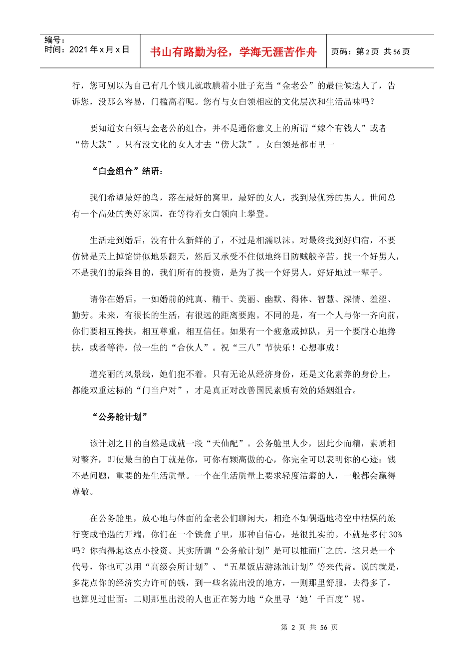 女白领职场3.8_第2页