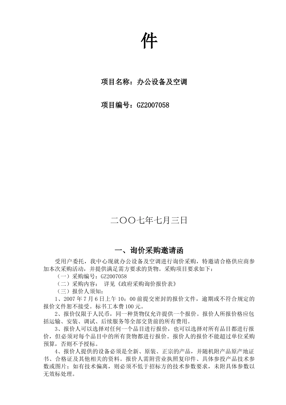 赣州市政府采购中心_第2页