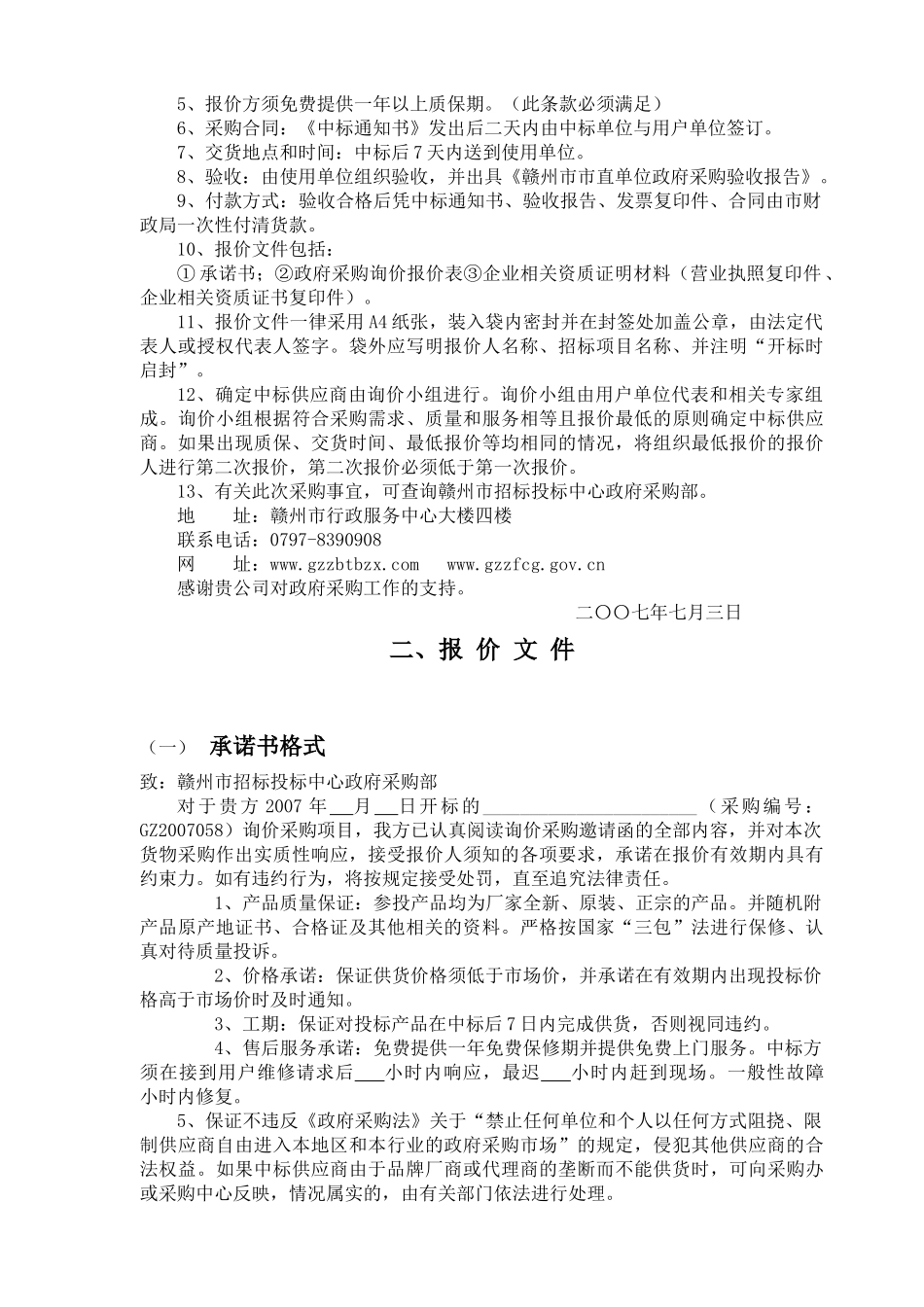 赣州市政府采购中心_第3页