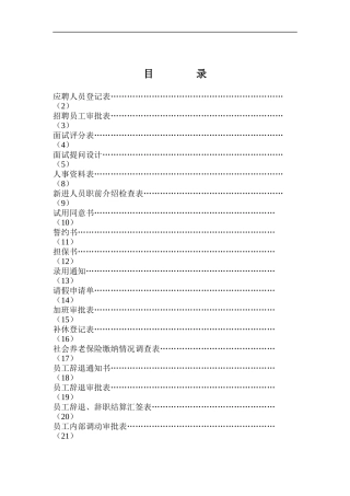 人事表格大全--绝对实用（DOC 38页）