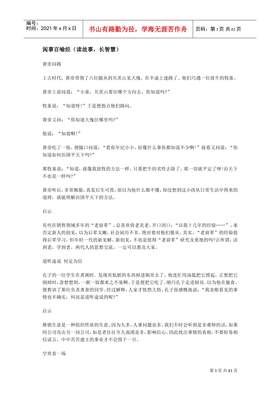 阅事是喻经故事集_第1页