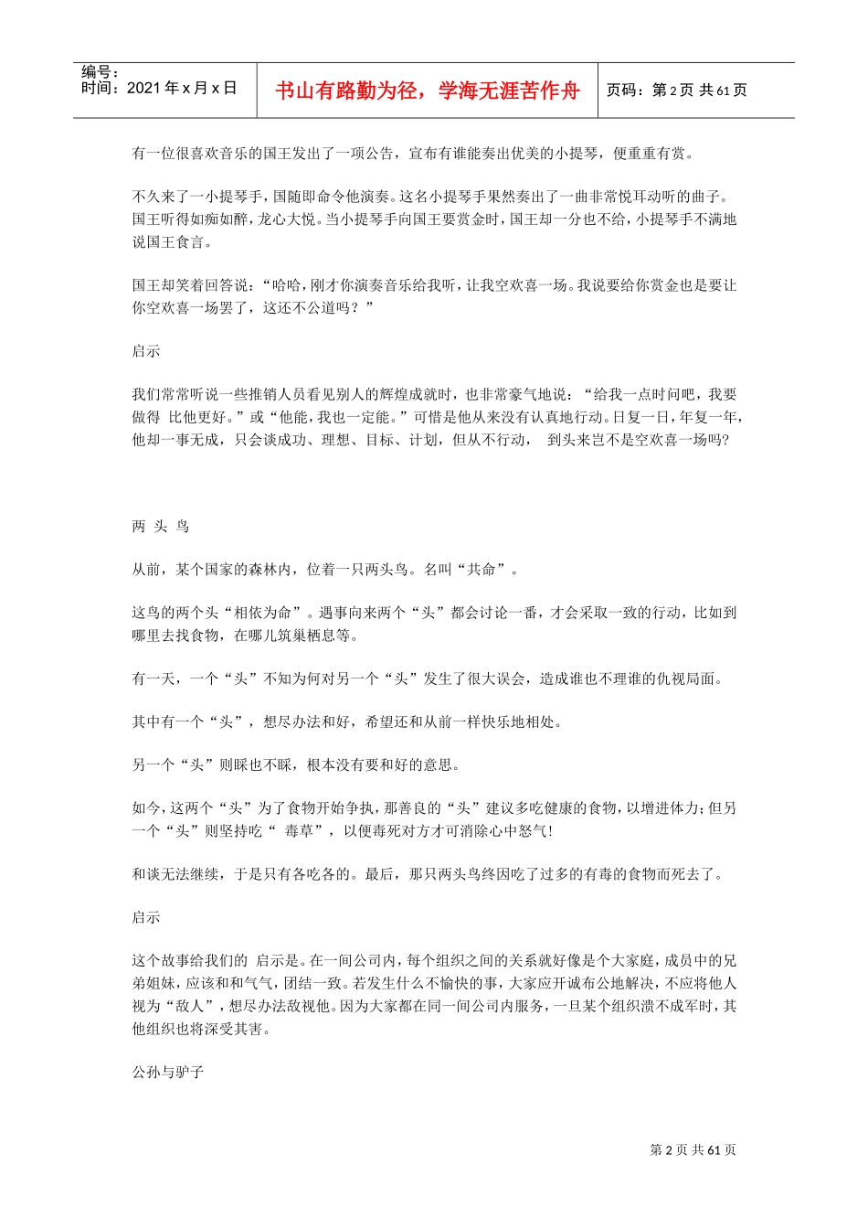 阅事是喻经故事集_第2页