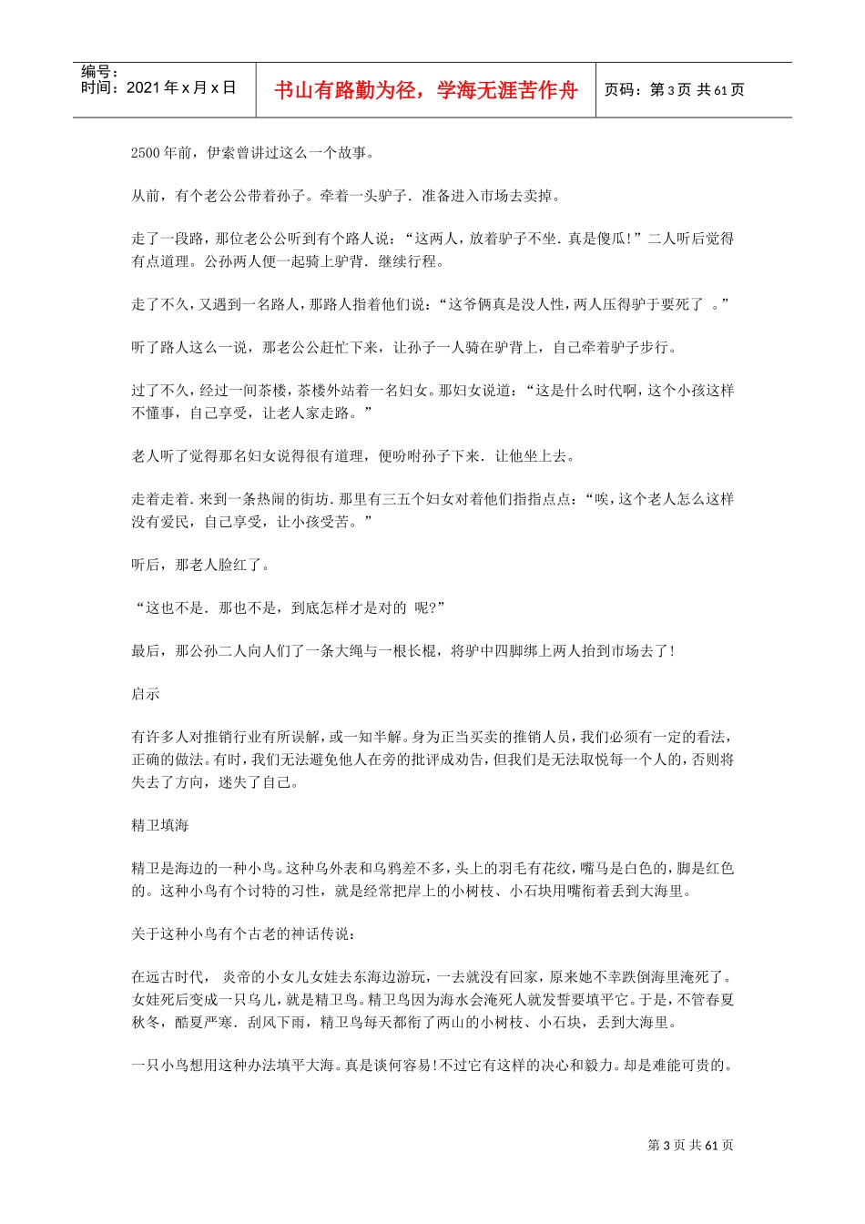 阅事是喻经故事集_第3页