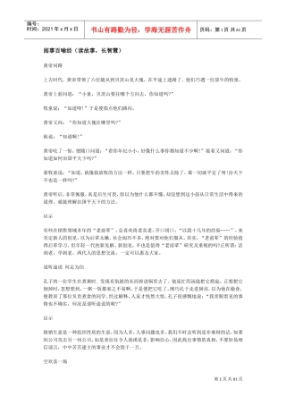 阅事是喻经故事集