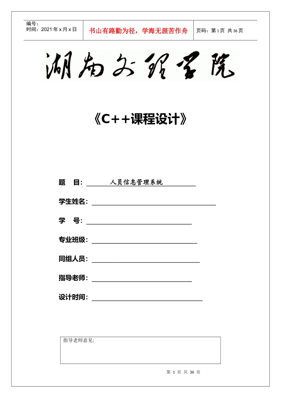 人员信息管理系统_第1页