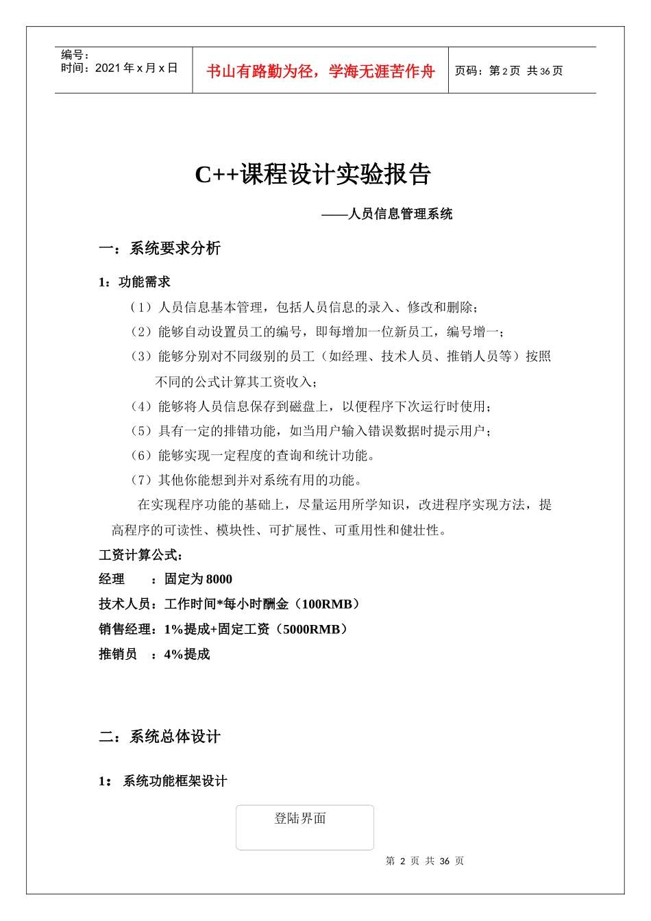 人员信息管理系统_第2页