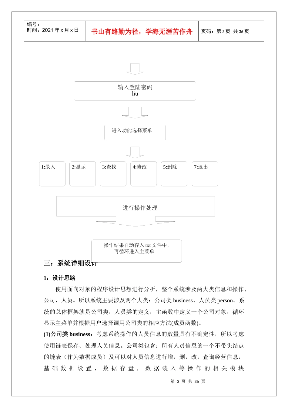 人员信息管理系统_第3页