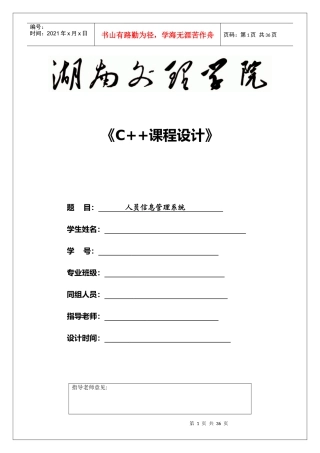 人员信息管理系统