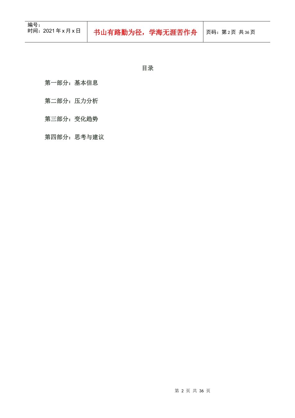 大学生就业压力分析报告_第2页