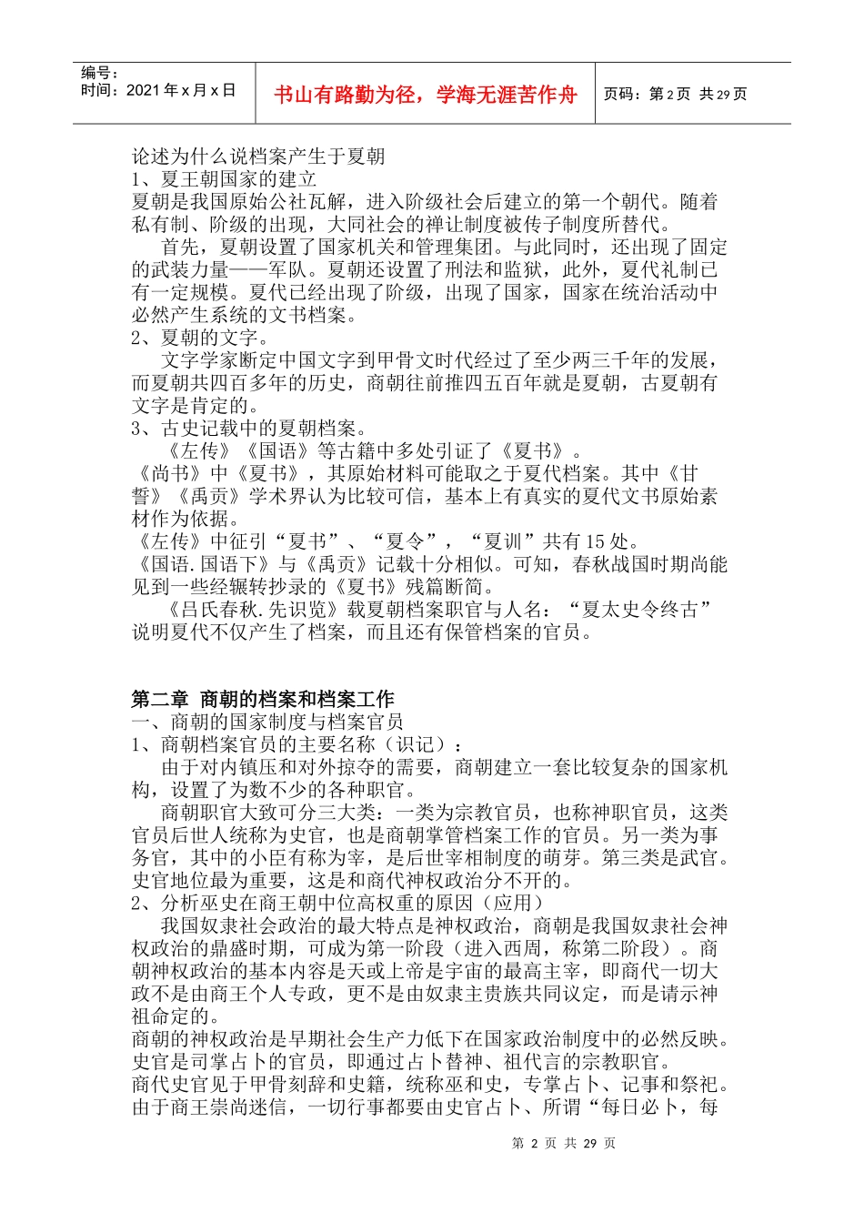 中国档案事业史培训资料_第2页