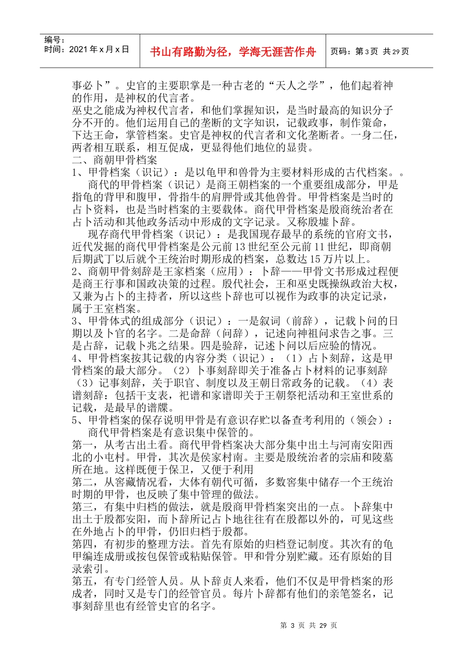 中国档案事业史培训资料_第3页