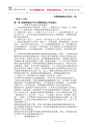 中国档案事业史培训资料