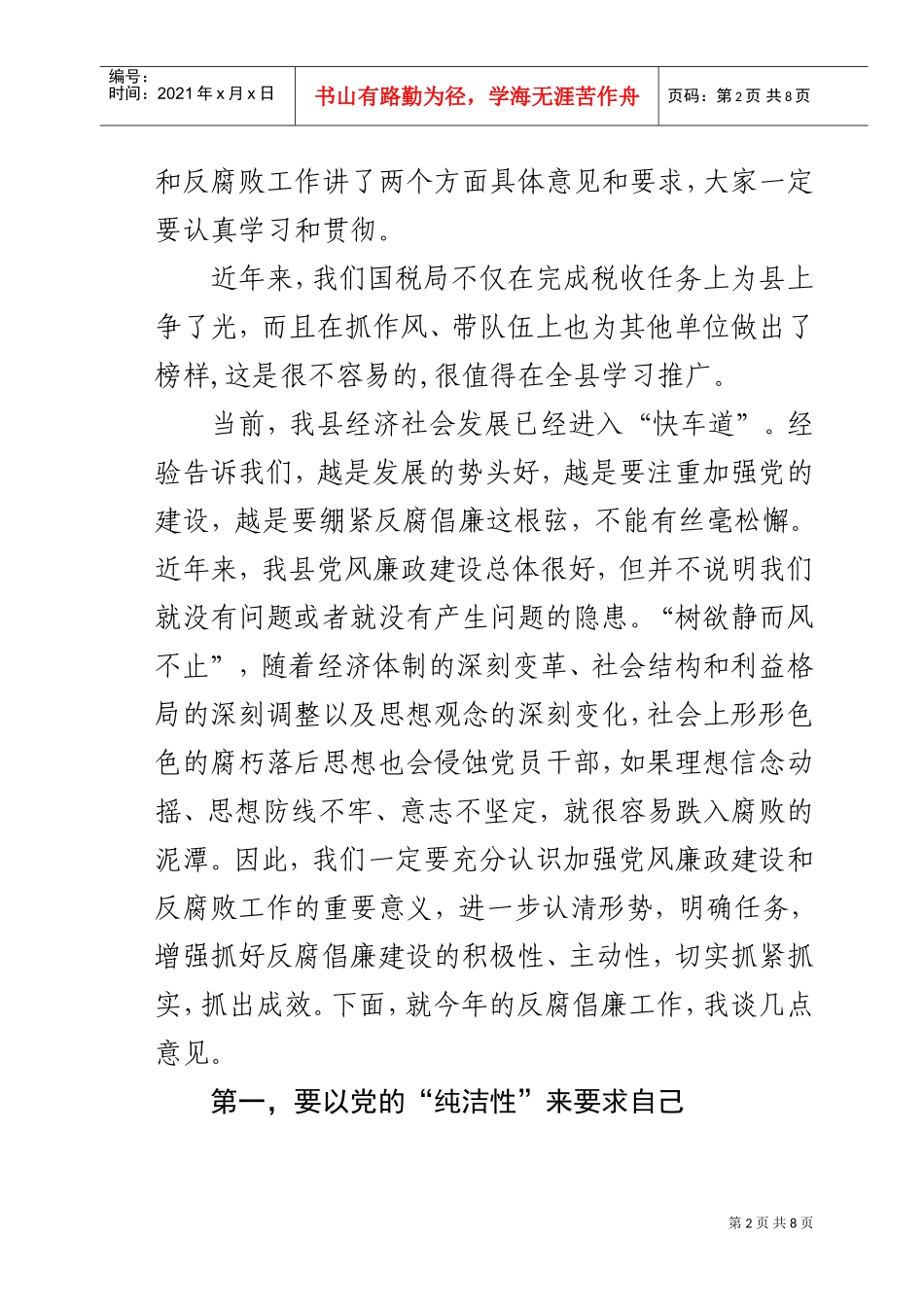 国税局党风廉政建设工作会议_第2页