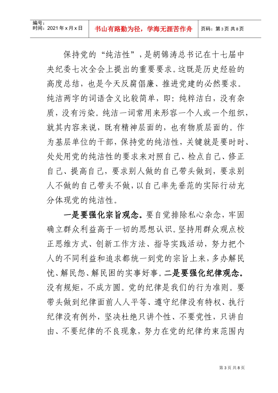 国税局党风廉政建设工作会议_第3页