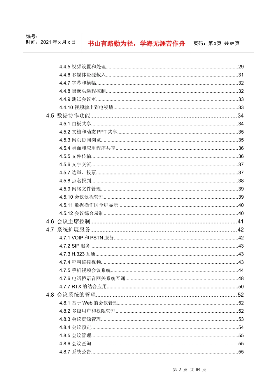 XXX证劵公司视频会议系统整体解决方案63_第3页