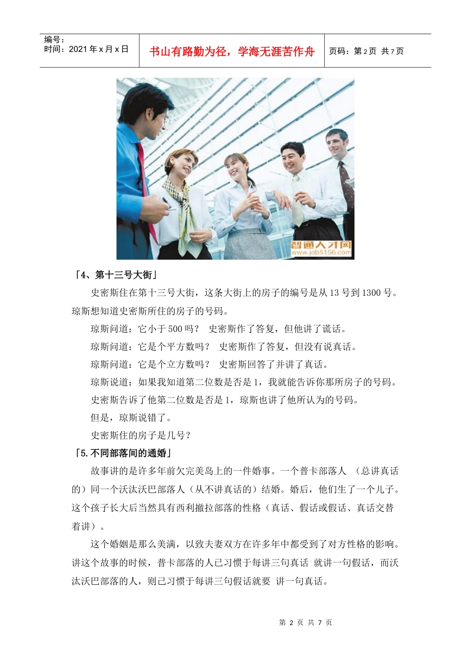 人力资源-2022500强考员工的12个推理题_第2页