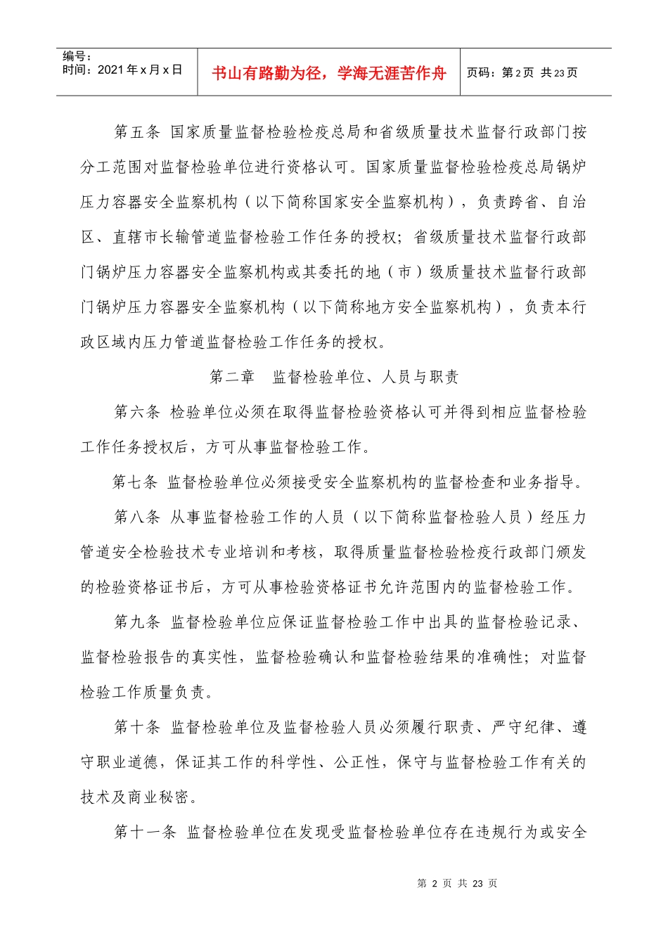 压力管道安装安全质量监督检验制度_第2页