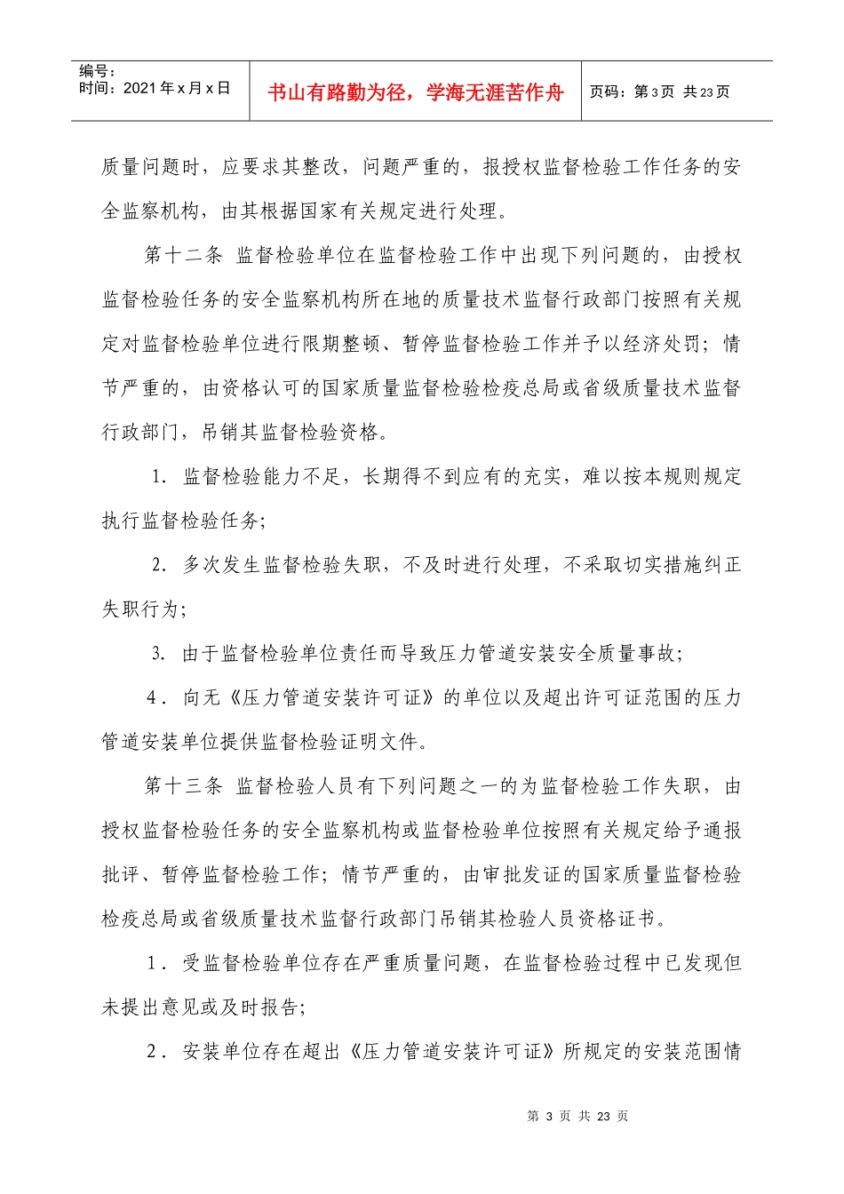 压力管道安装安全质量监督检验制度_第3页