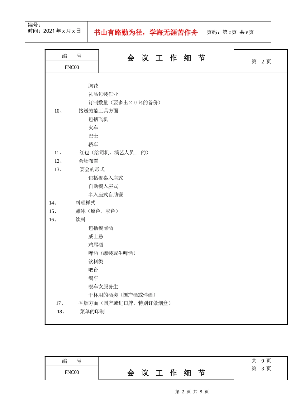 会议工作细节_第2页